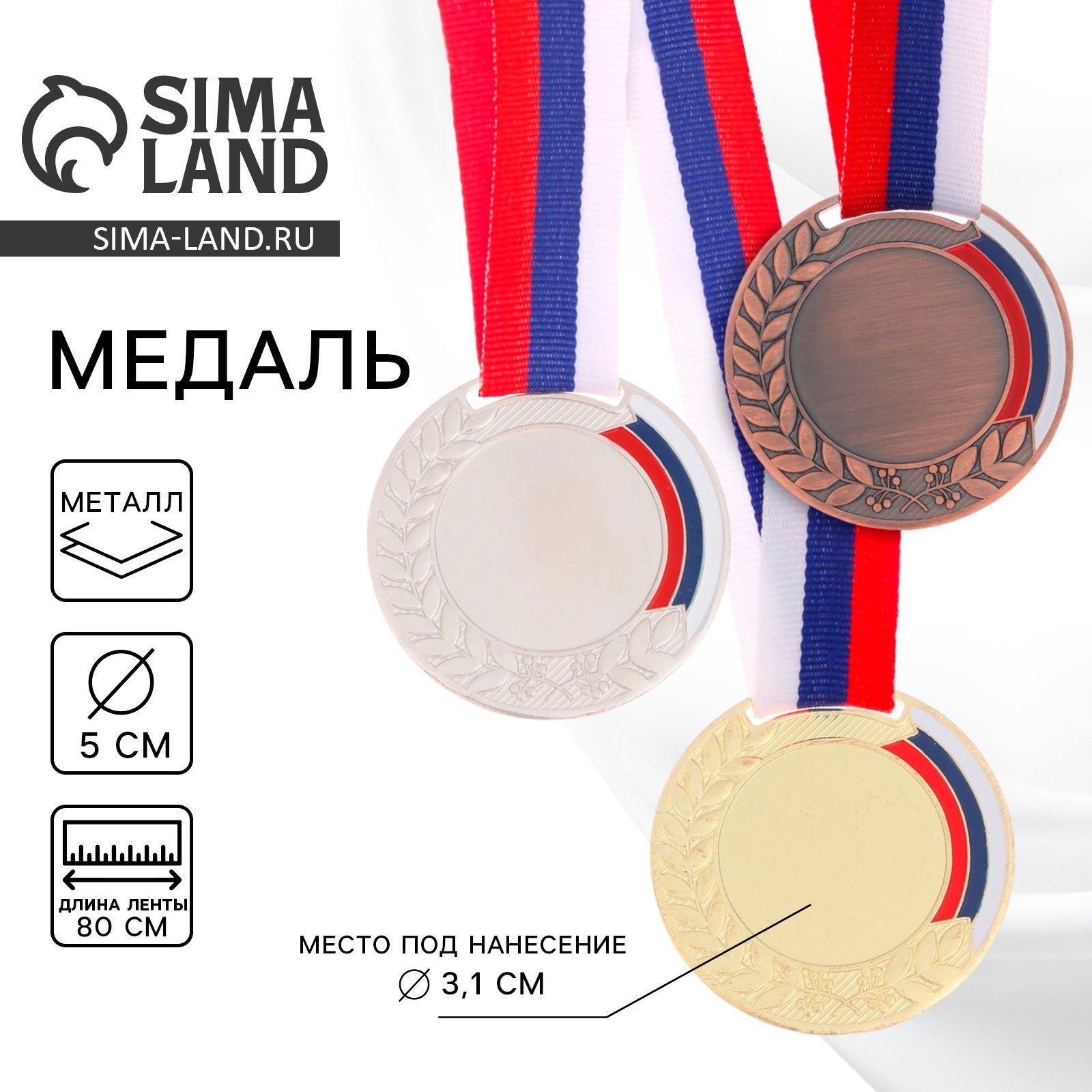 Медаль "Лавры", триколор, диаметр 5 см, золото