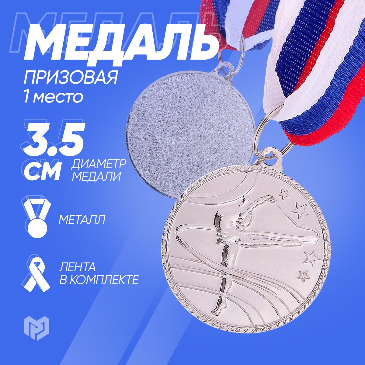 Медаль тематическая "Гимнастика", серебро, d 3,5 см
