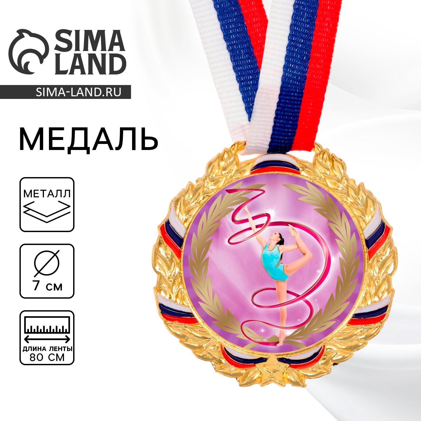 Медаль призовая "Гимнастика", золото, d-7 см