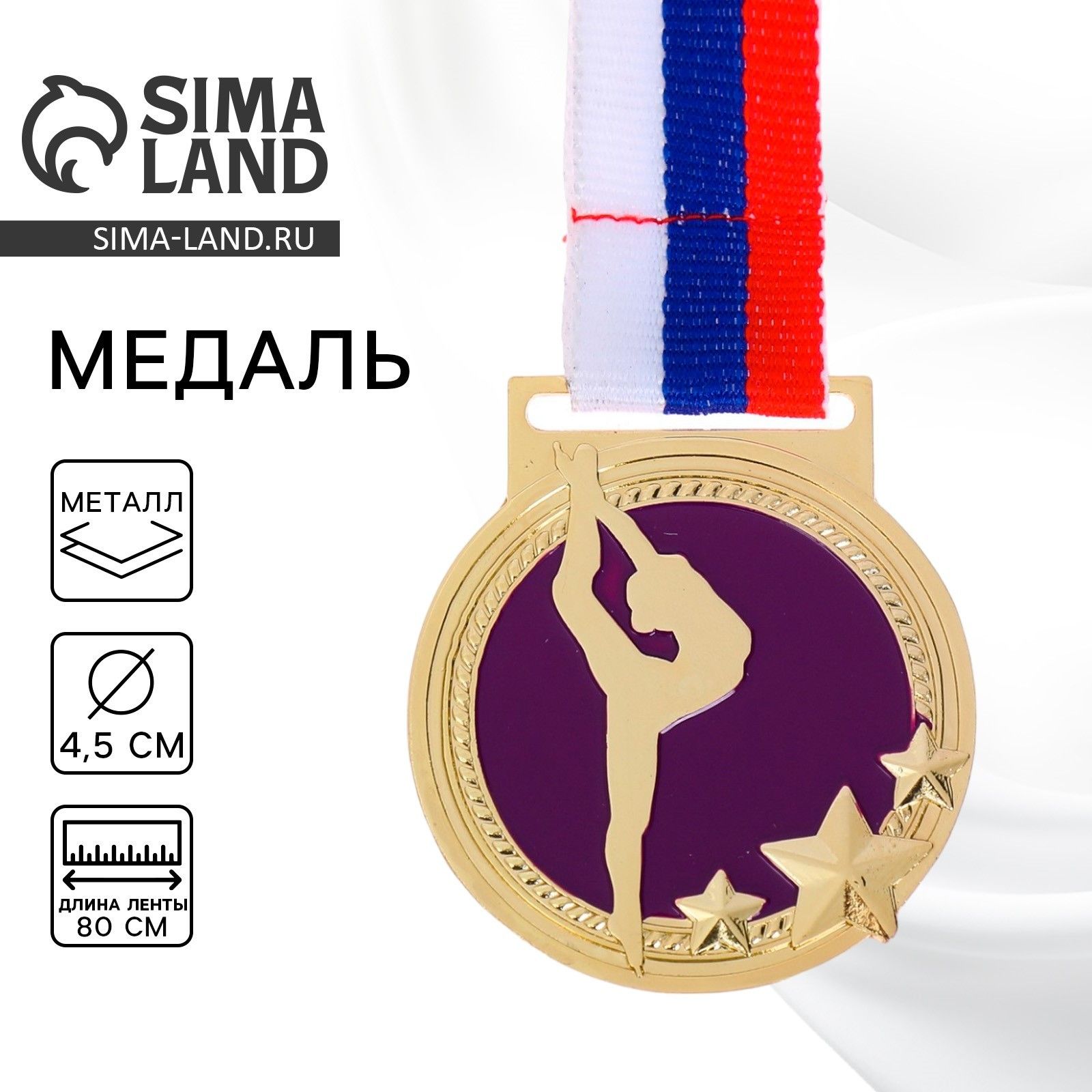 Медаль тематическая "Гимнастика", d-4,5 см