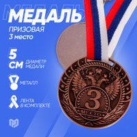 Медаль призовая бронзовая диам 5 см. 3 место. Цвет бронза