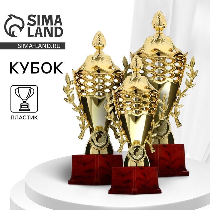 Кубок 184C, наградная фигура, золото, подставка пластик, 21 10 6,5 см.