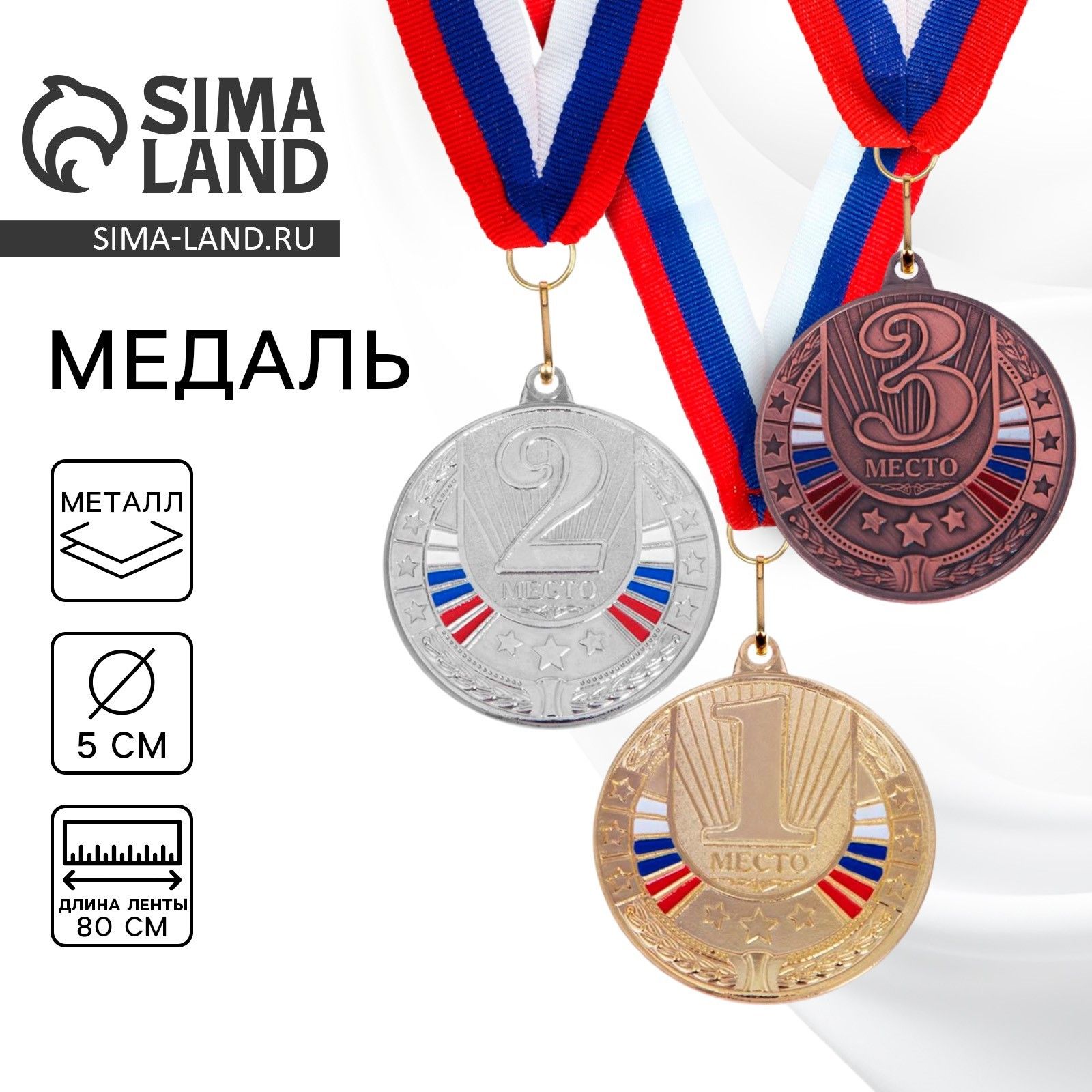 Медаль призовая 182, d 5 см. 2 место. Цвет серебро. С лентой