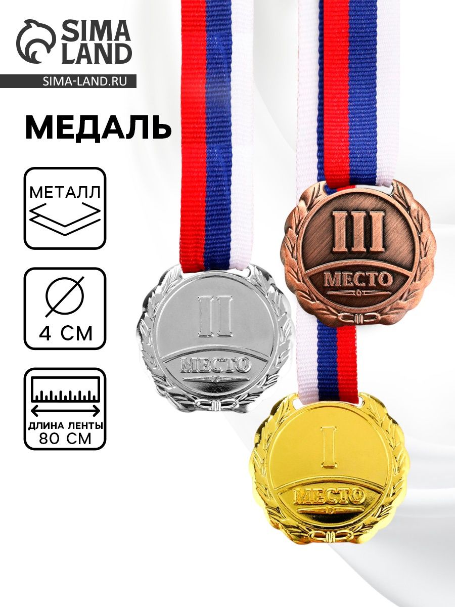 медаль призовая 037 диам 4 см 2 место. Цвет сер