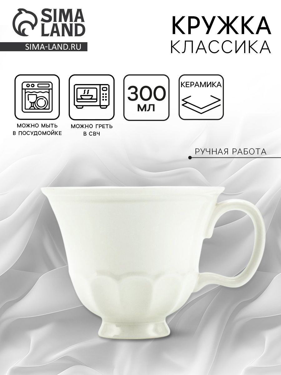 Кружка керамическая. Классика , 300 мл