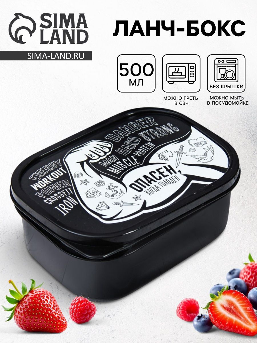 Ланч-бокс "Опасен", 0.5 л