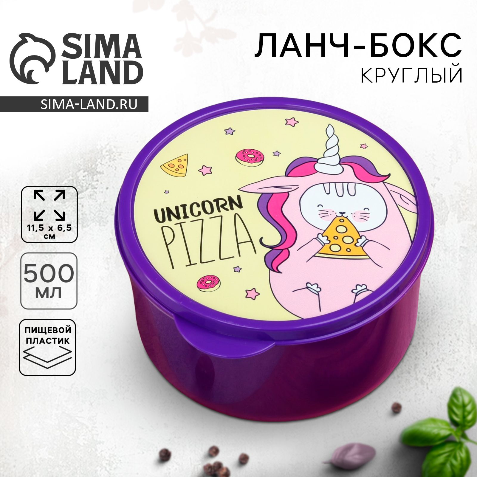 Контейнер для еды, ланч бокс "Юникорн пицца" 500 мл