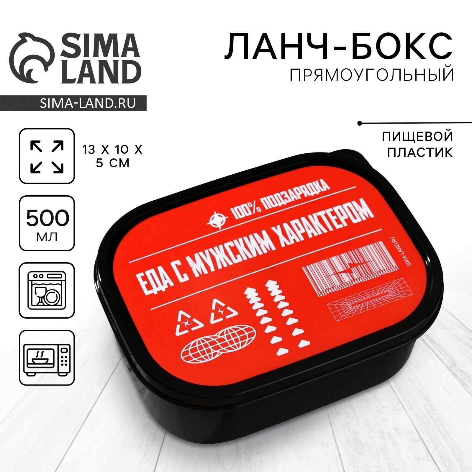 Ланч-бокс прямоугольный, "Еда с мужским характером" 500 мл