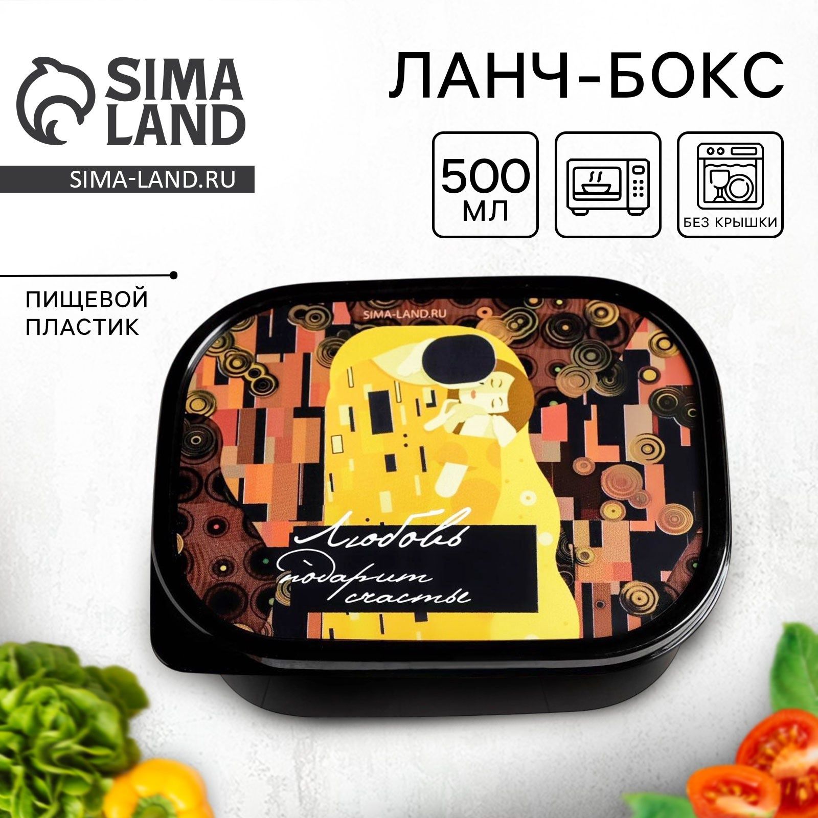 Контейнер для еды, ланч бокс прямоугольный "Любовь", 500 мл