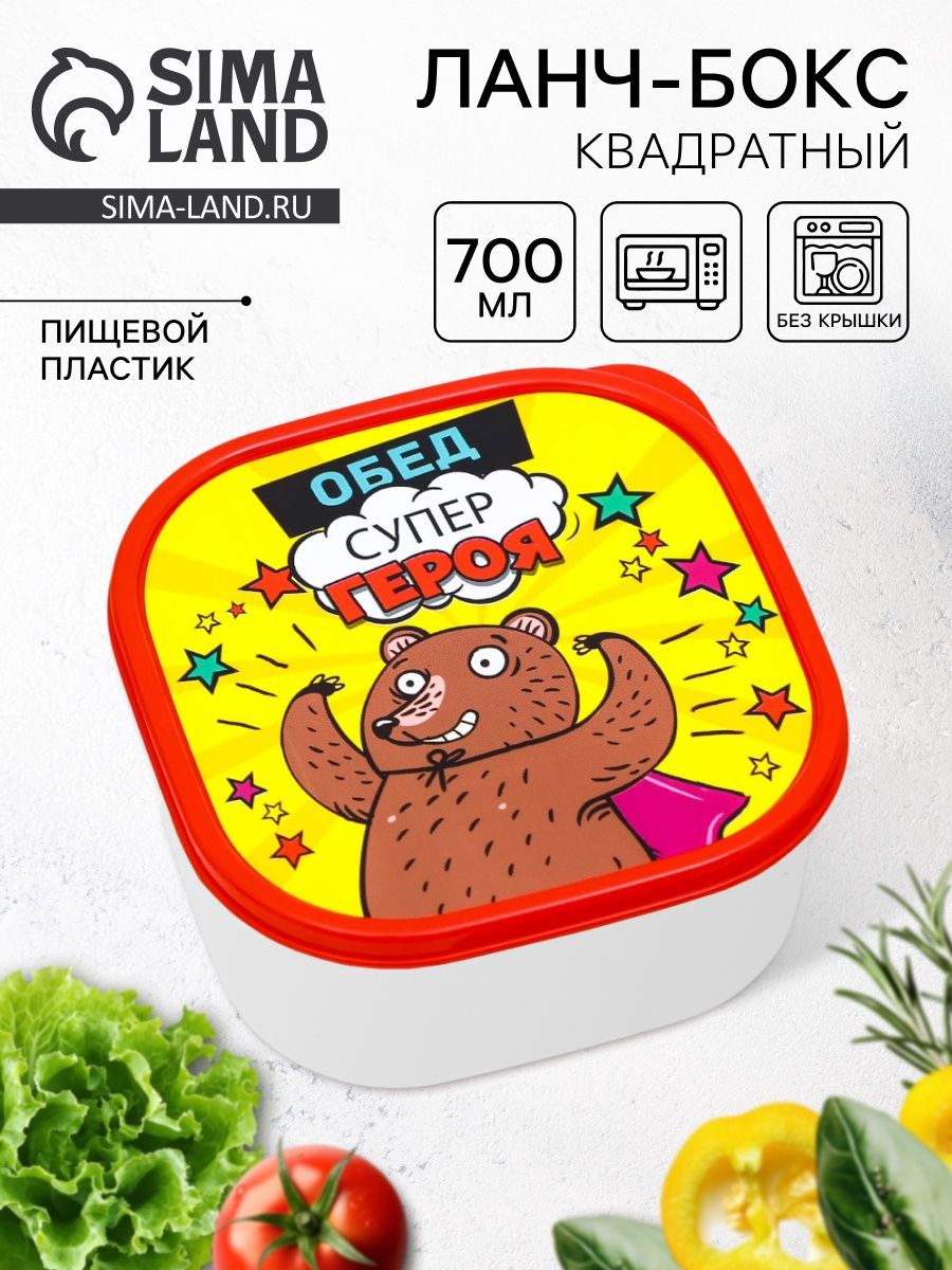 Ланч - бокс "Обед супер героя", 700 мл