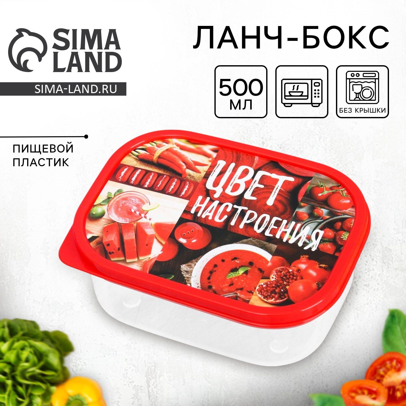 Ланч-бокс "Цвет настроения красный", 0.5 л
