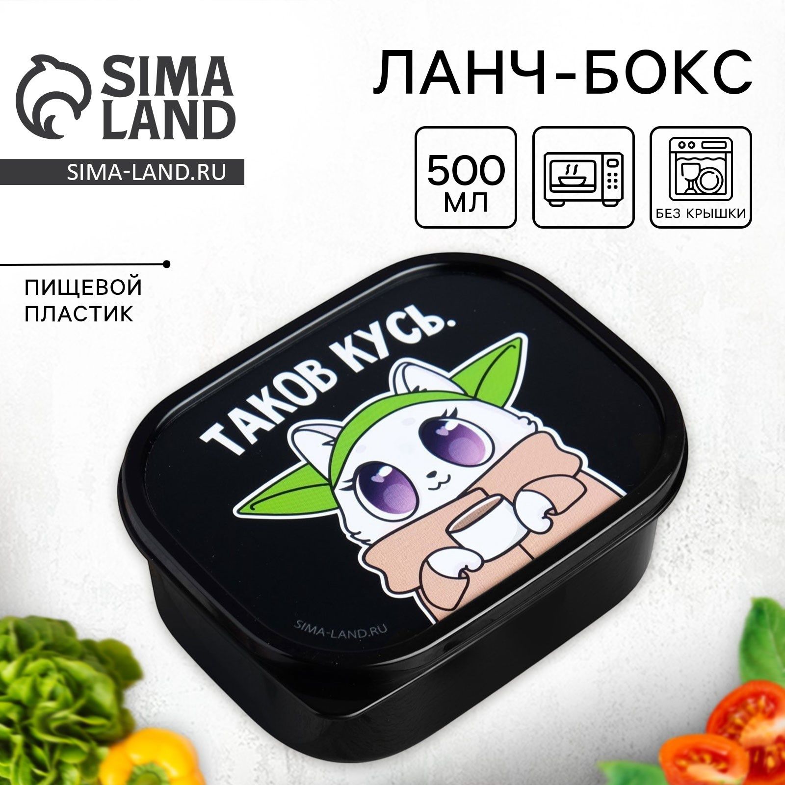 Ланч-бокс, контейнер для хранения еды "Таков кусь", 0.5 л