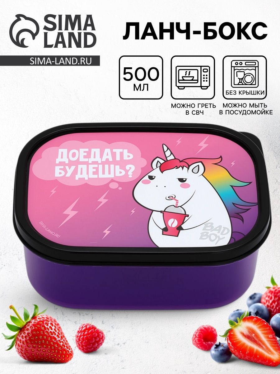Ланч-бокс "Единорог", 500 мл