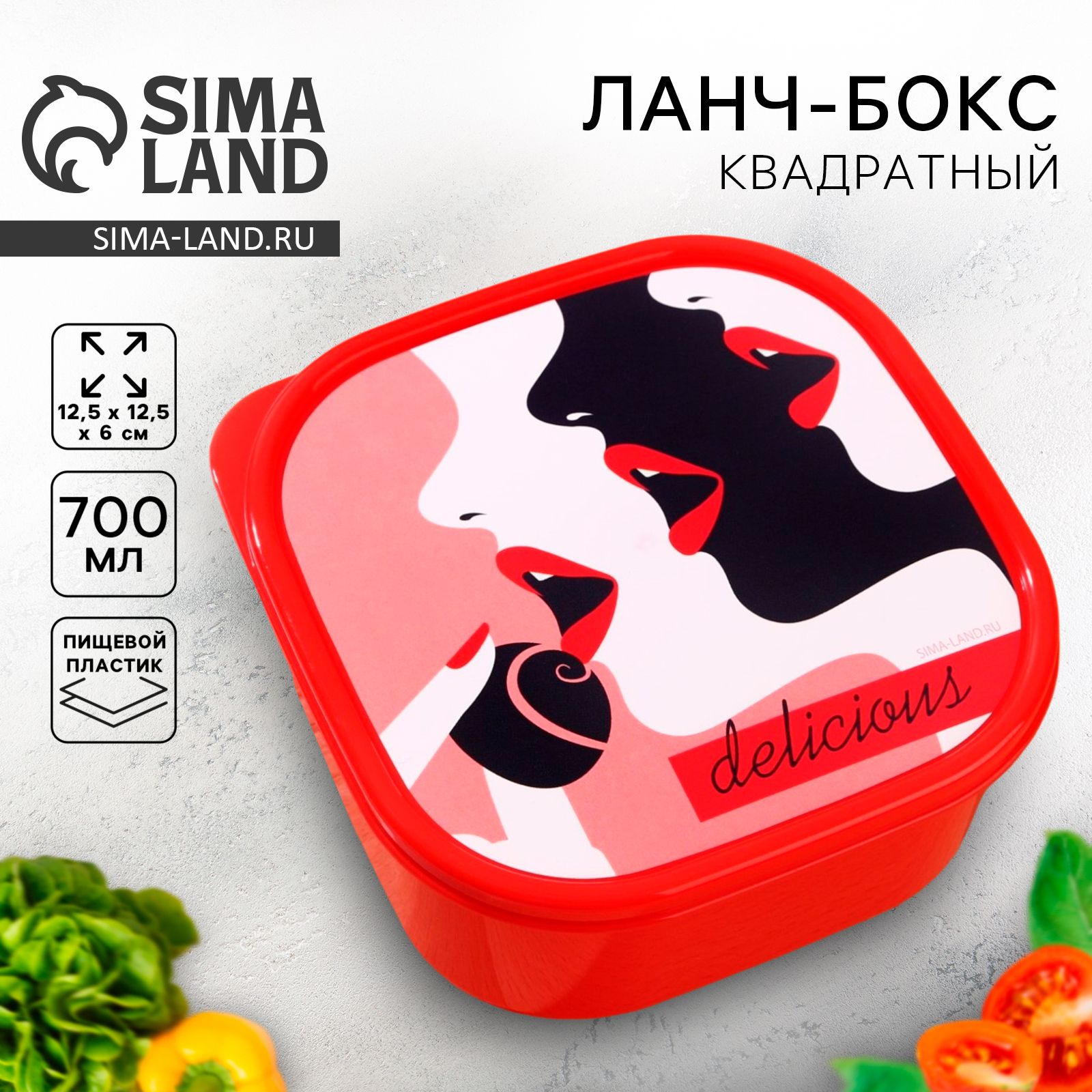 Контейнер для еды, ланч бокс "Вкусный" 700 мл