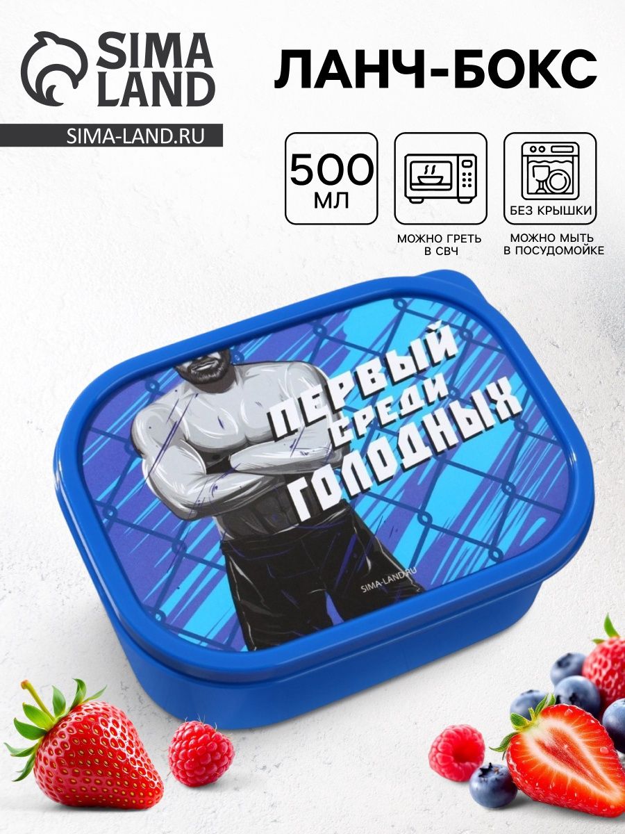 Ланч-бокс прямоугольный, "Первый среди голодных" 500 мл