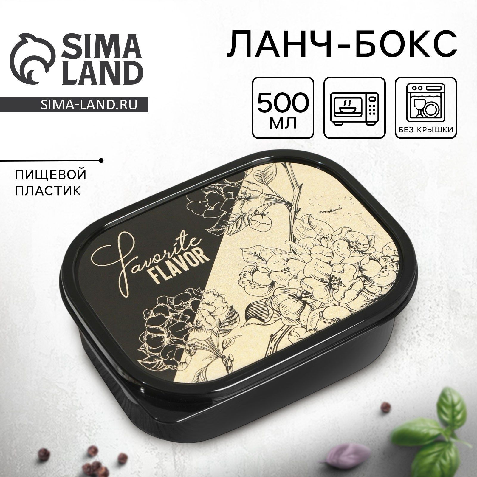 Контейнер для еды, ланч бокс "Любимый аромат", 500 мл