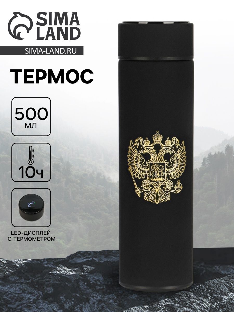 Термос, 500 мл, "Герб", с ситом, с датчиком температуры, сохраняет тепло 10ч