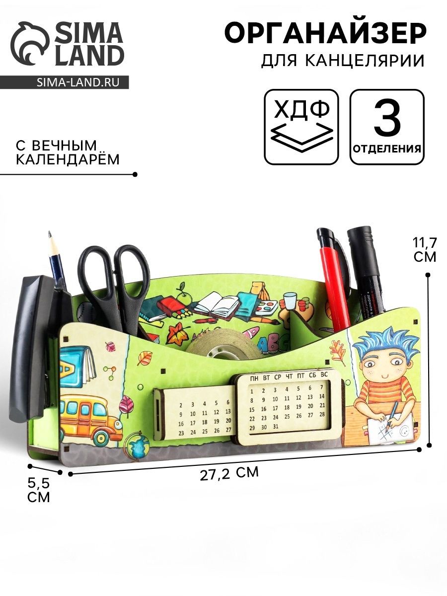 Органайзер для канцелярии, 3 секции, с вечным календарём