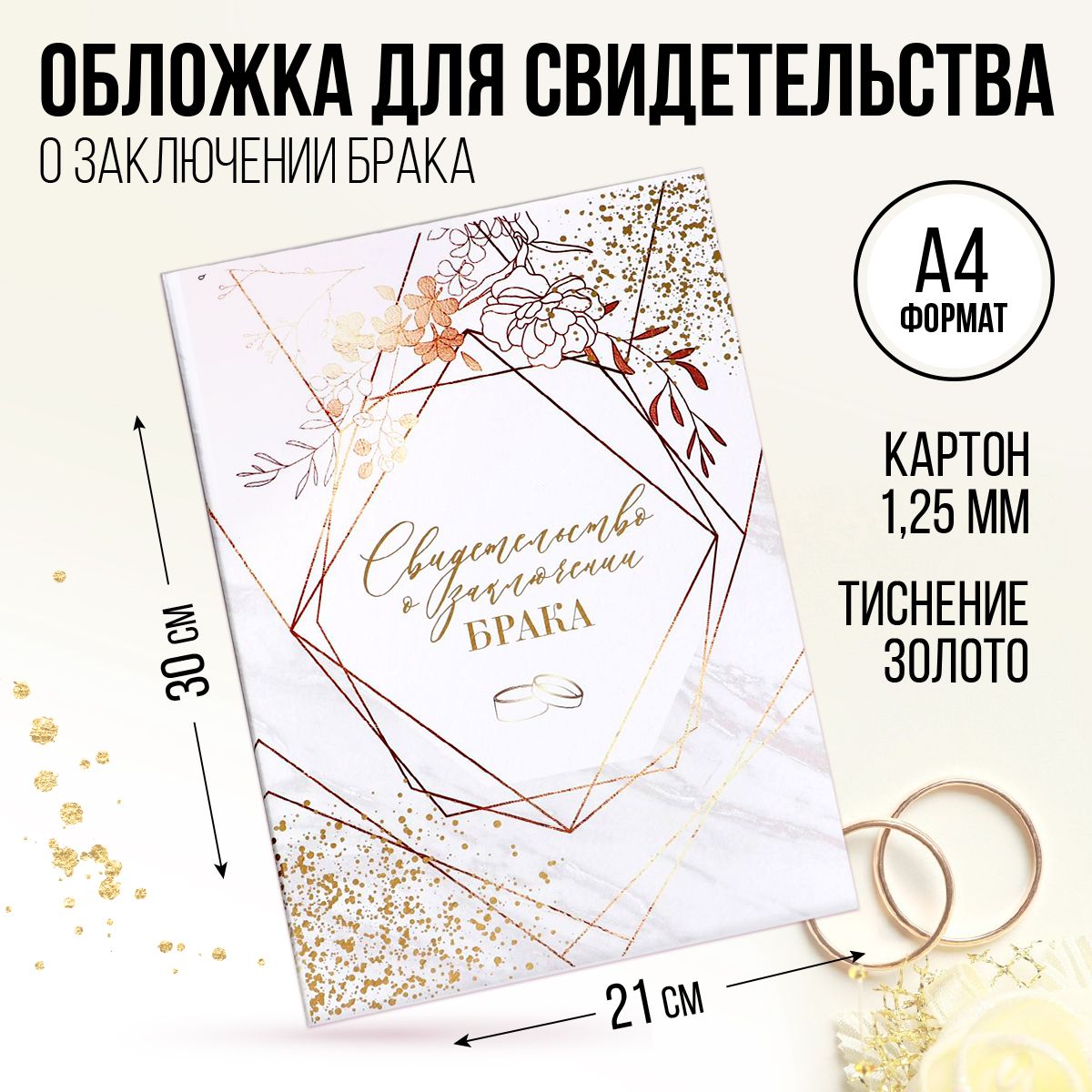 Папка для свидетельства о заключении брака "Мрамор", А4