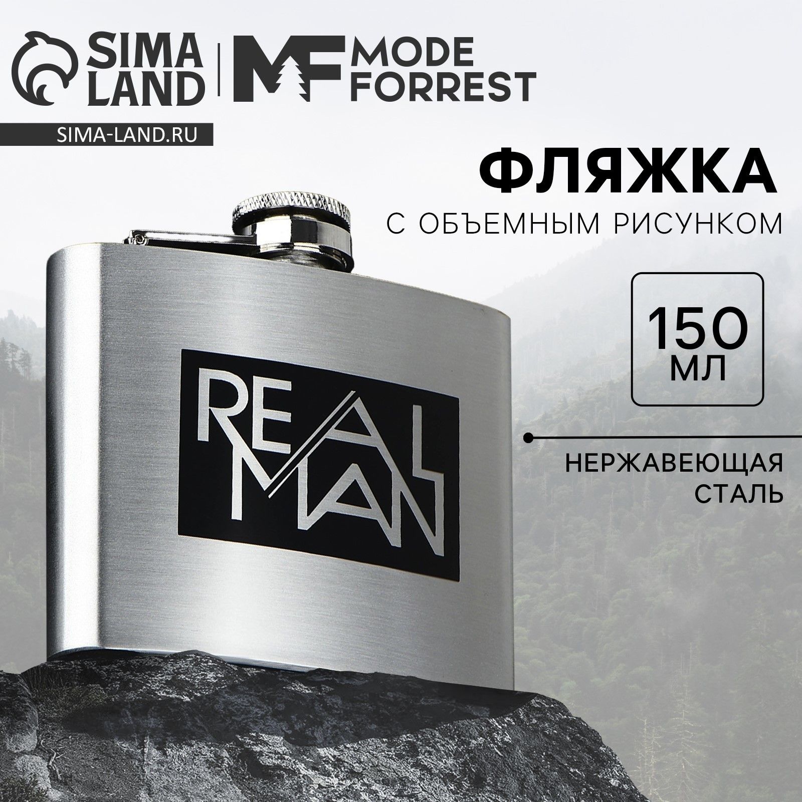 Фляжка Настоящий мужчина, 150 мл