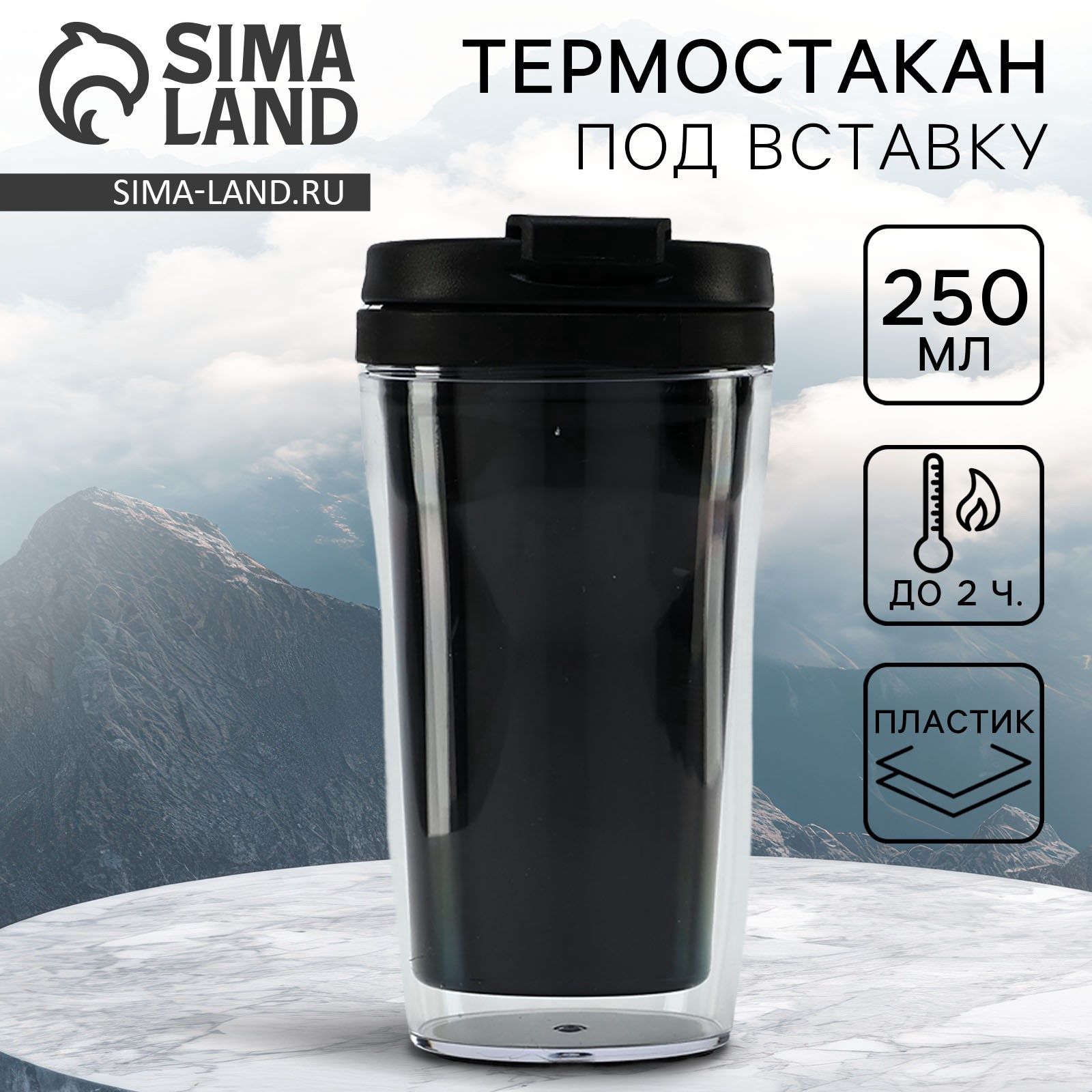 Подарочная термокружка для кофе и чая под вставку "Вид 1" 250 мл