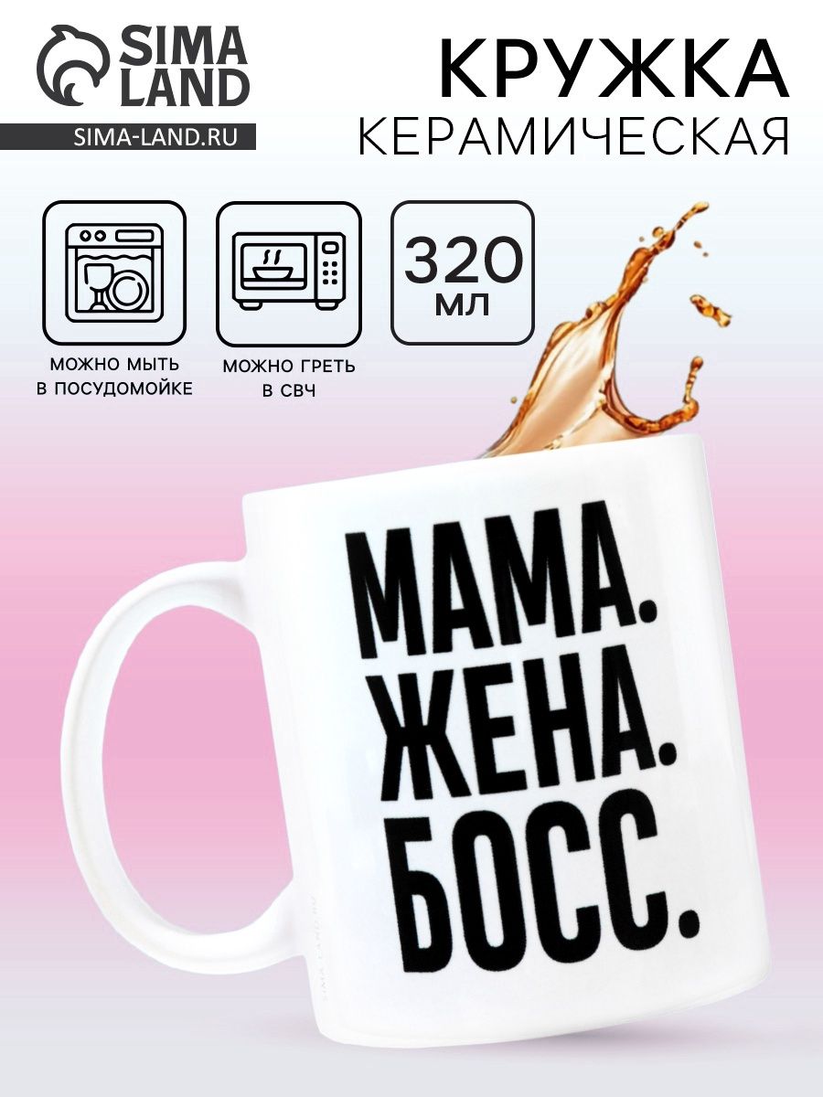 Кружка с сублимацией "Мама босс", 300 мл