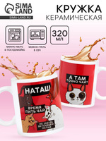 Кружка "Наташа" коты, 320 мл / подарок женщине