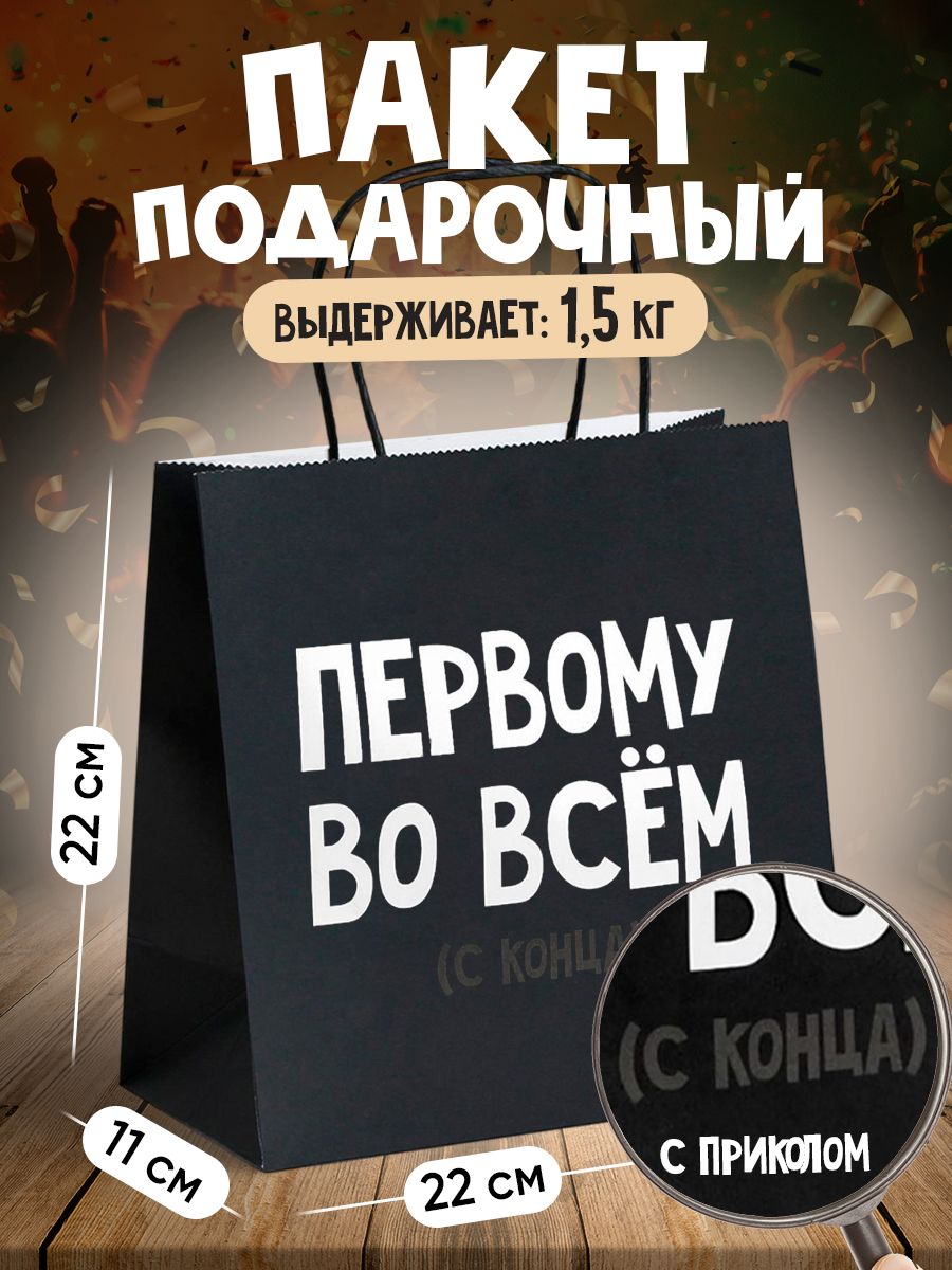 Пакет подарочный "Первому во всем", 22 х 22 х 11 см