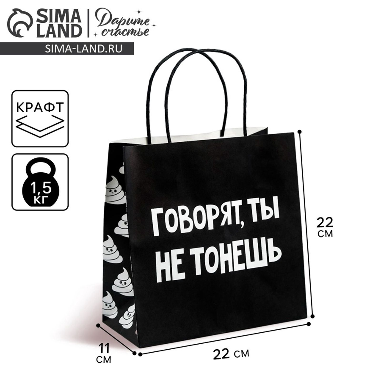 Пакет подарочный "Ты не тонешь", размер 22 х 22 х 11 см