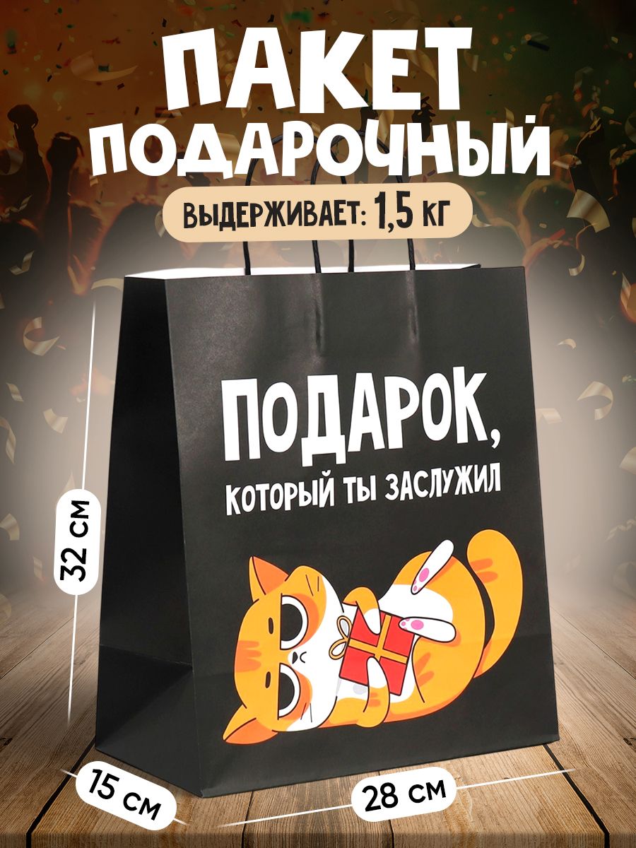 Пакет подарочный крафтовый, упаковка, "Киса", 28 х 32 х 15 см