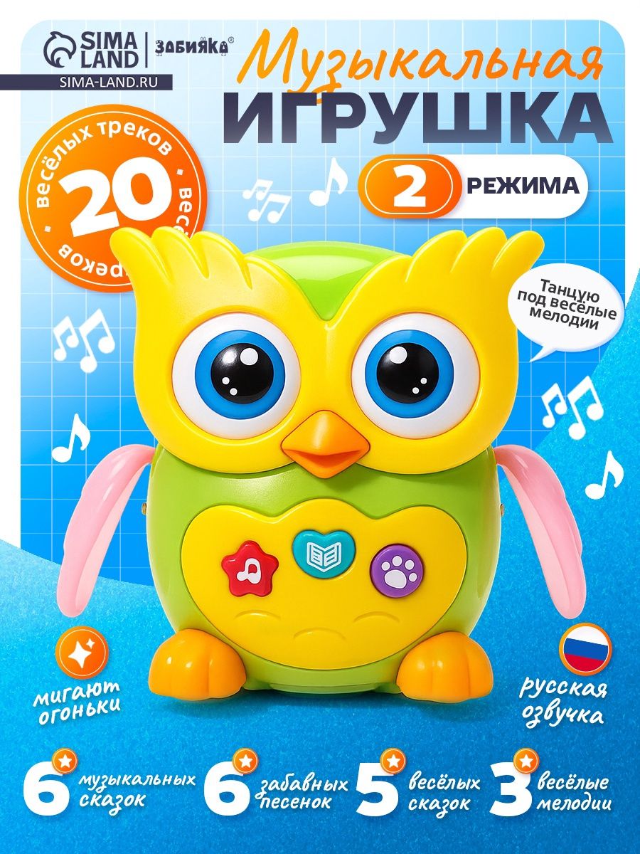 Музыкальная игрушка, ZABIAKA, "Совушка", звук, свет