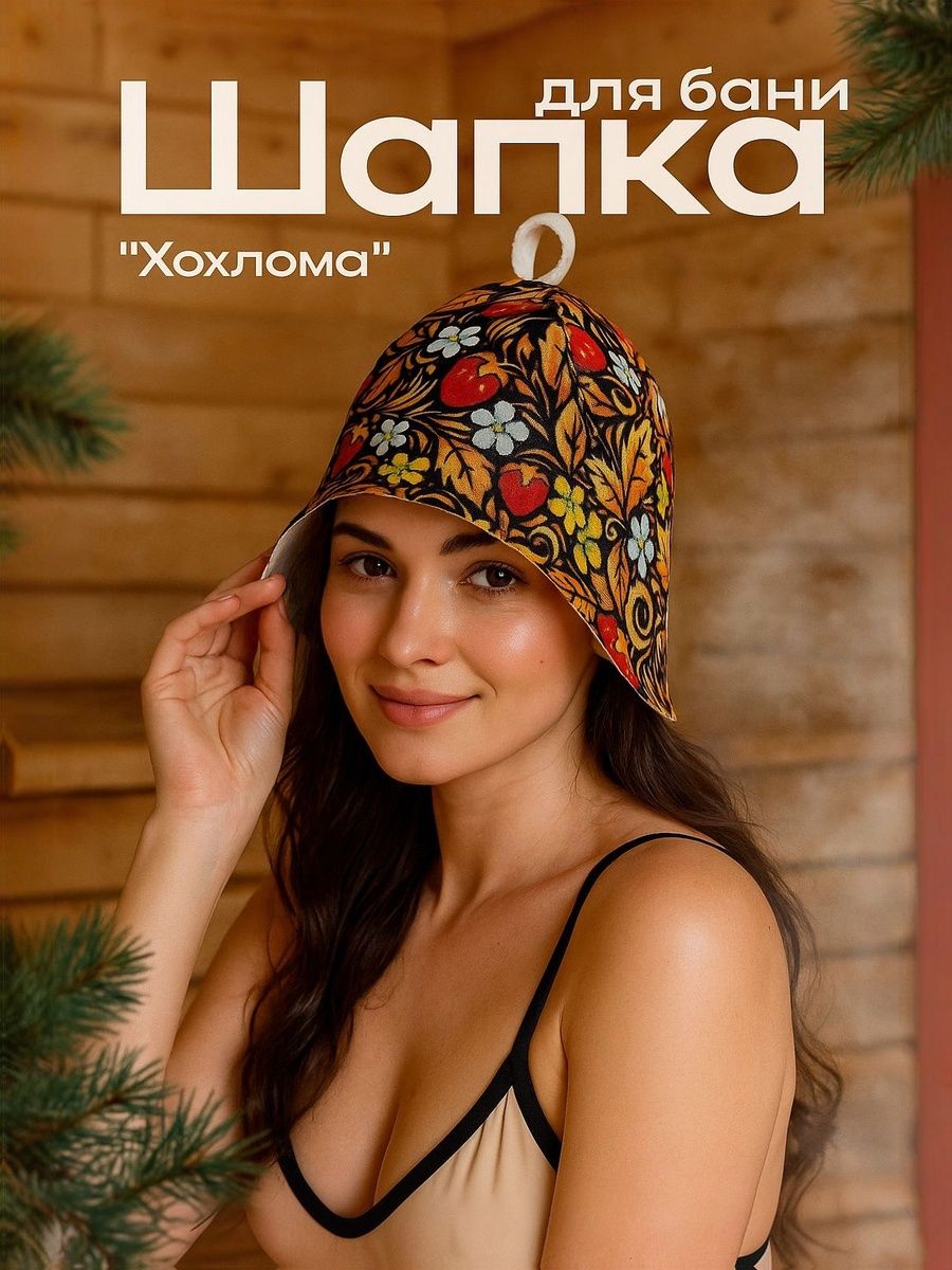 Шапка для бани и сауны Хохлома , Добропаровъ, полиэфир 70% / шерсть 30%