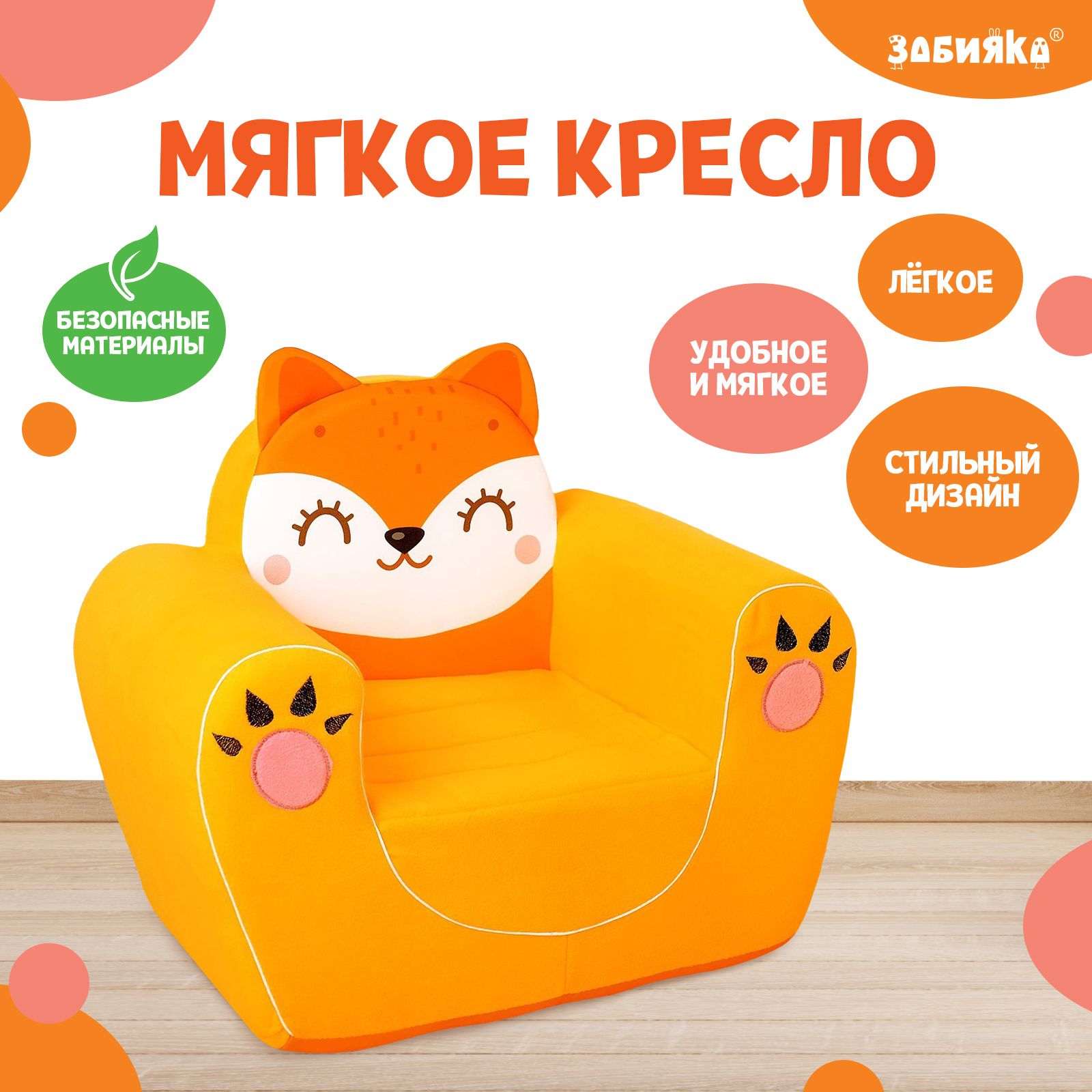Мягкая игрушка-кресло "Лиса"