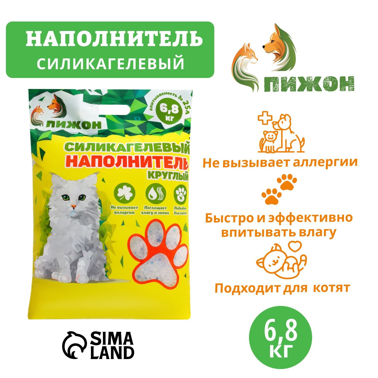 Наполнитель для кошачьего туалета силикагелевый Впитывающий Без отдушки 6800г "Пижон"