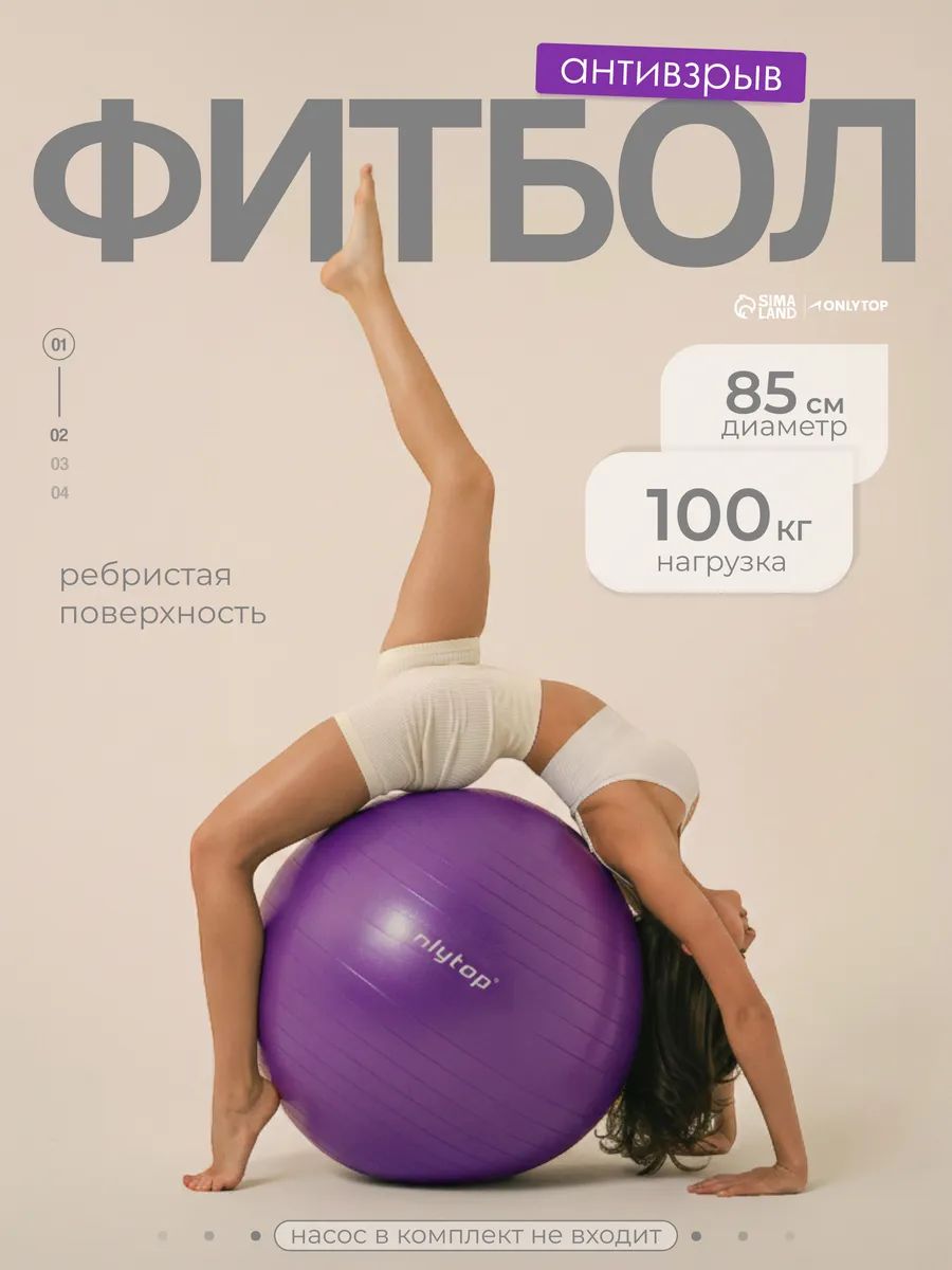 Фитбол, Мяч для фитнеса , d 85 см, антивзрыв