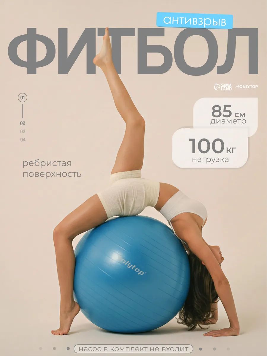 Фитбол, мяч для фитнеса и пилатеса d 85 см, антивзрыв, цвет голубой