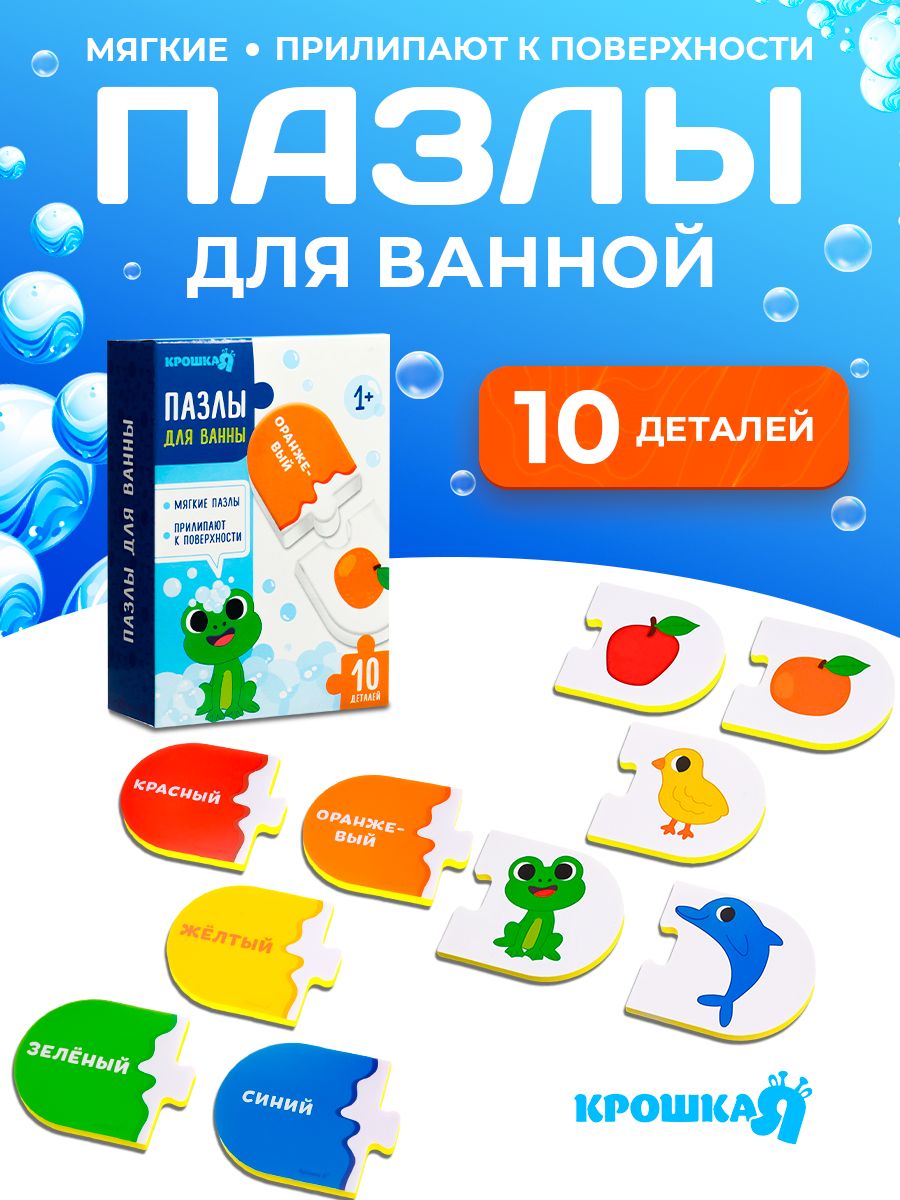 Пазлы мягкие для малышей "Учим цвета" , 5 пазлов, игрушки для купания в ванной для малышей