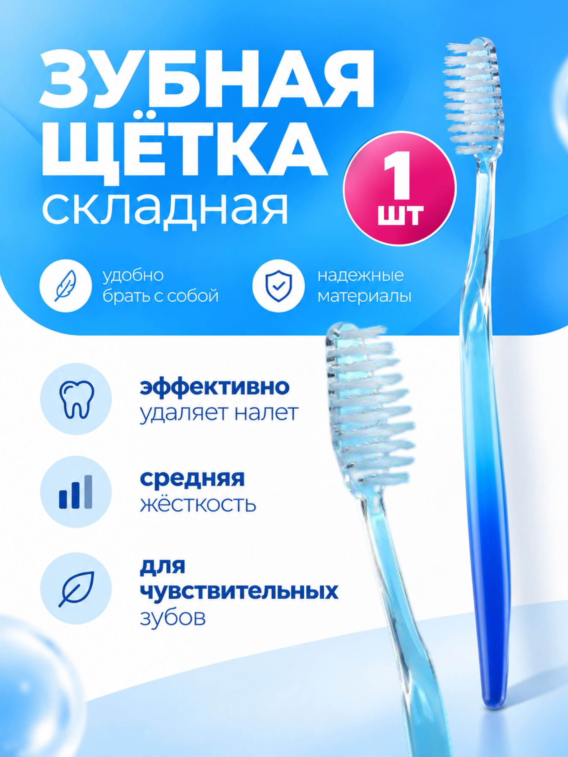 Зубная щетка средней жесткости, 17.5 см