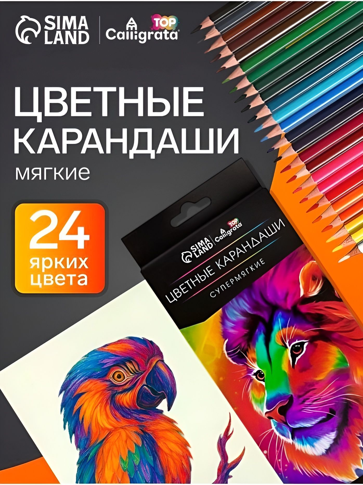 Карандаши цветные для рисования супермягкие 24 цвета, деревянные
