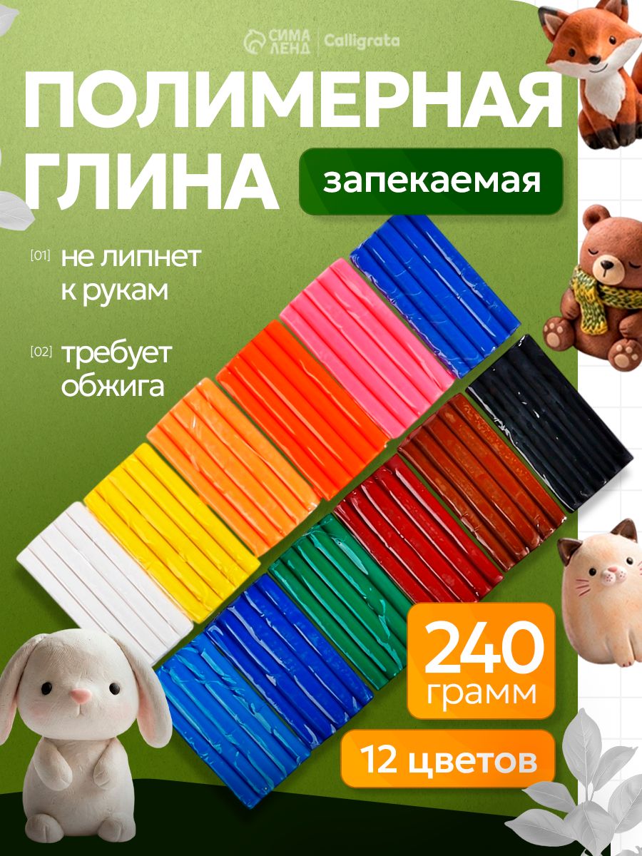 Глина полимерная запекаемая 12 цветов, 240 грамм
