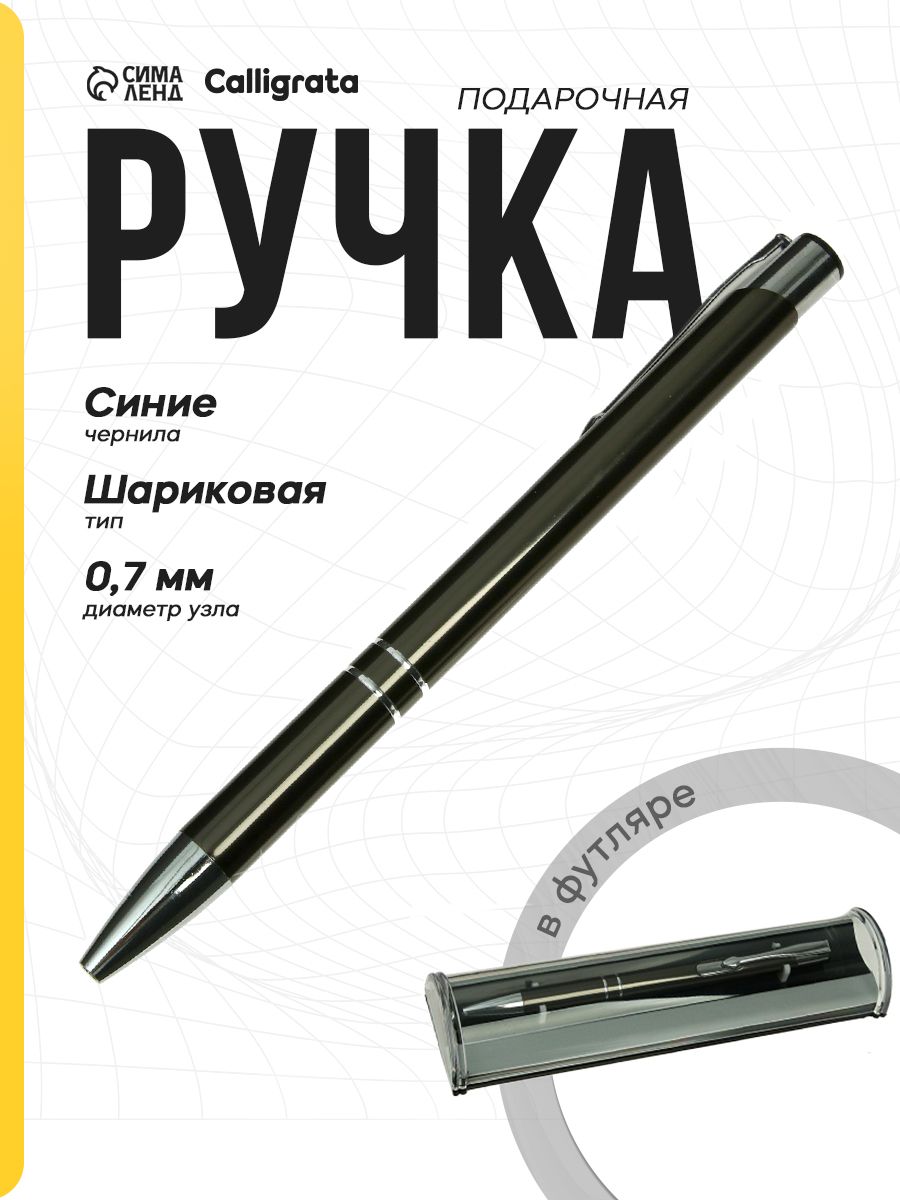 Ручка шариковая автоматическая подарочная в пластиковом футляре
