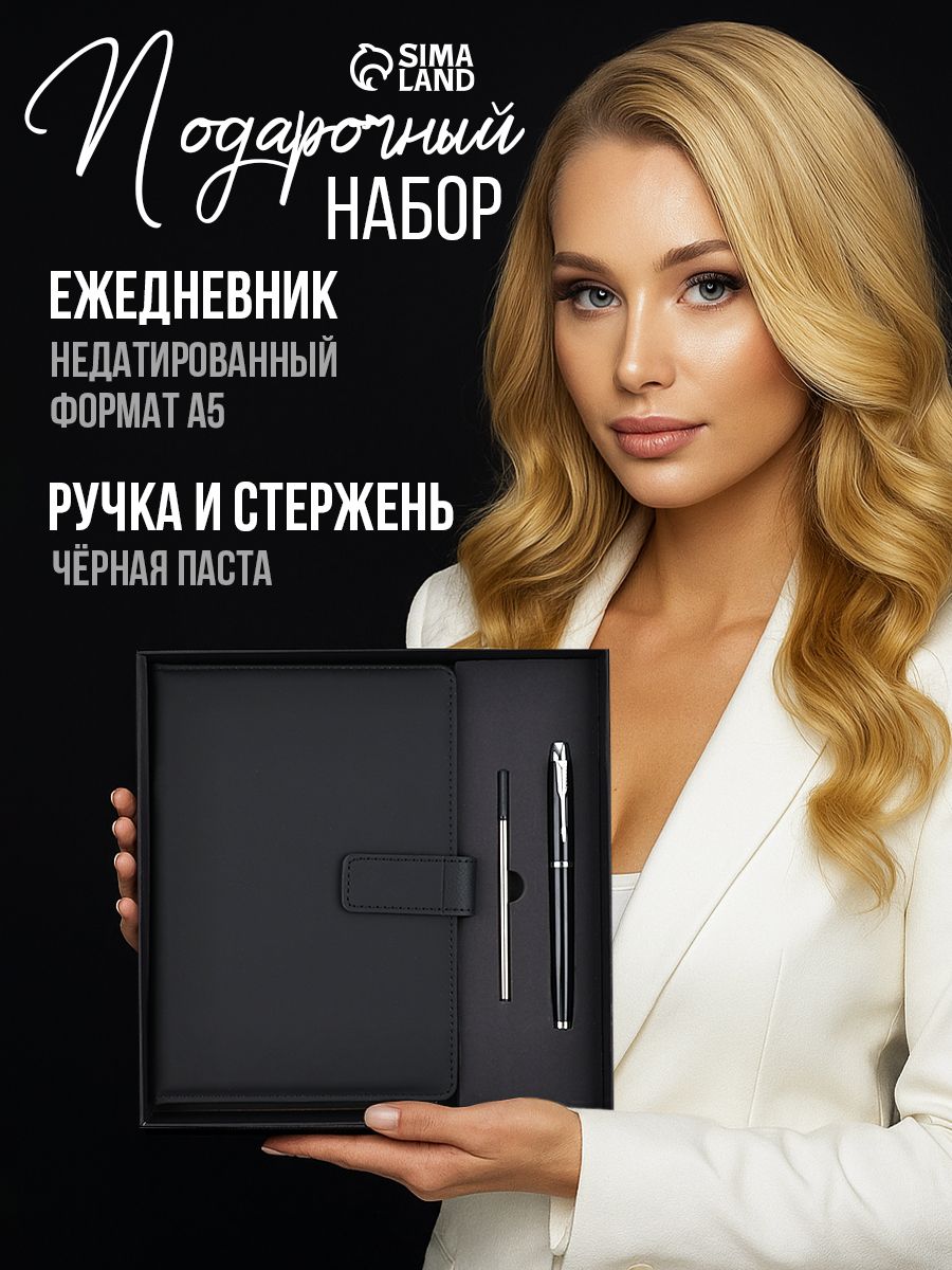 Ежедневник недатированный с ручкой, подарочный набор