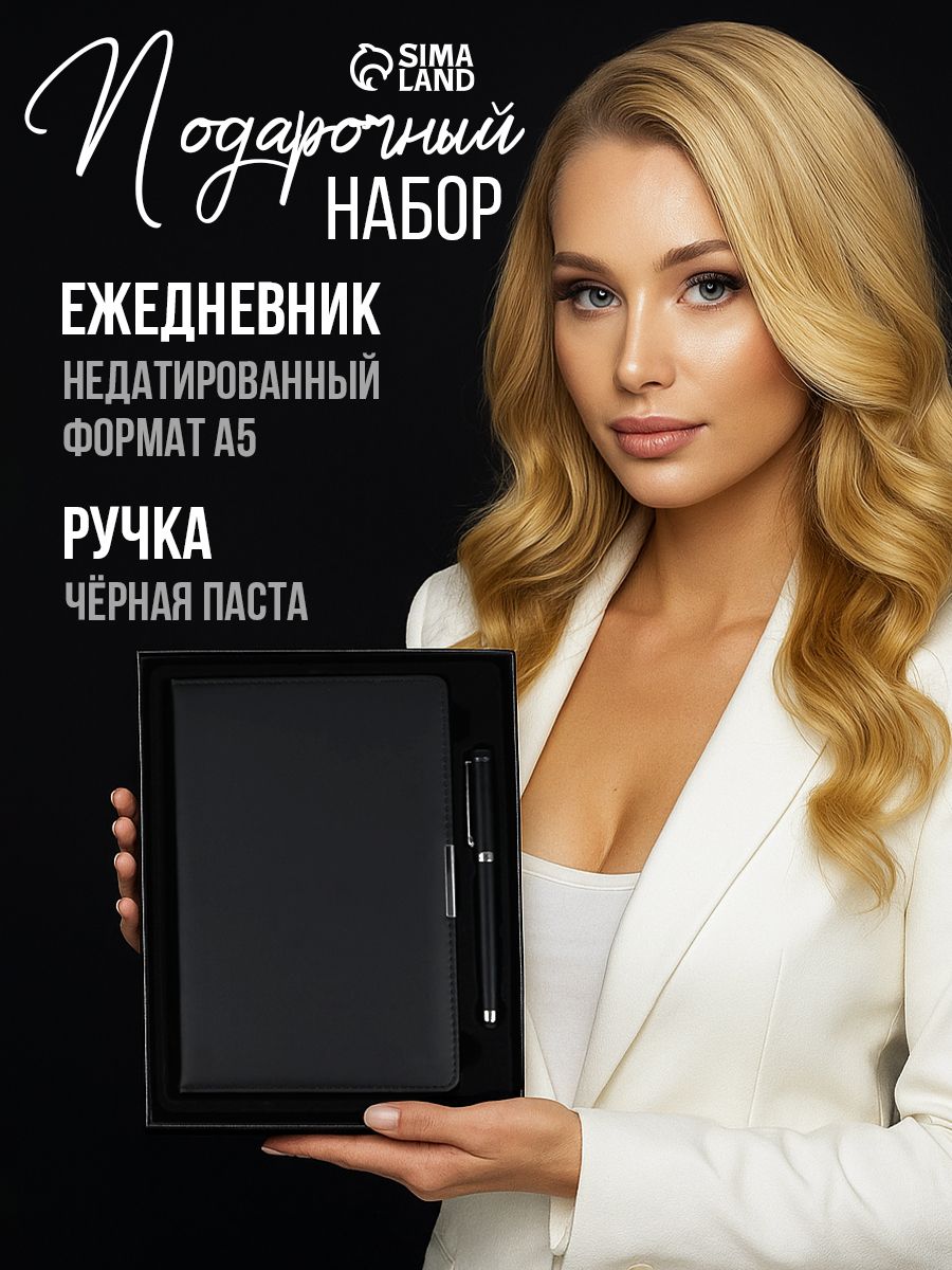 Ежедневник недатированный и ручка, подарок учителю