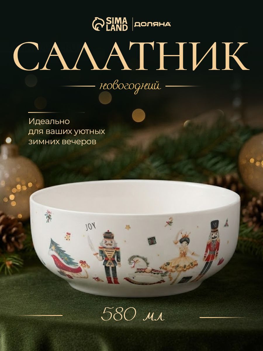 Тарелка глубокая, 580 мл, новогодняя, Доляна