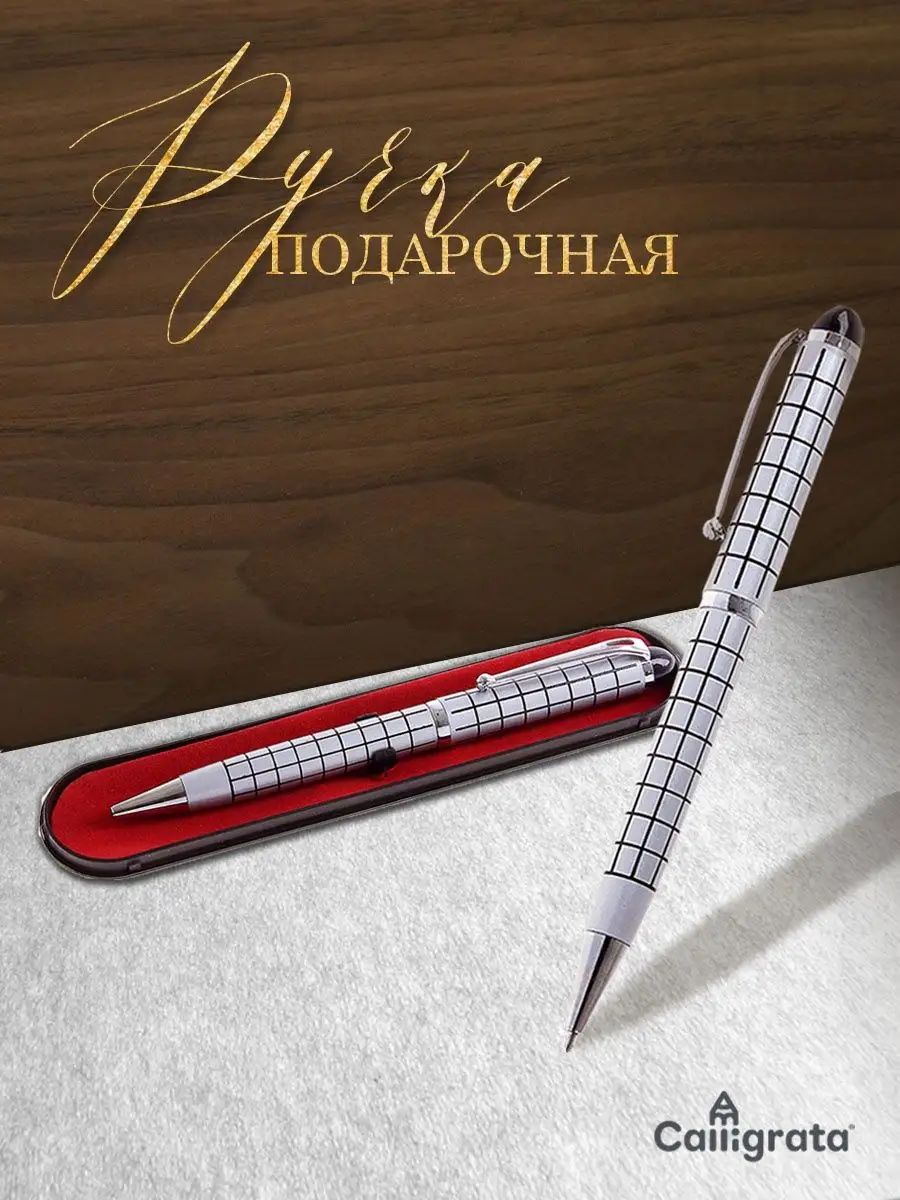Ручка подарочная, шариковая, поворотная, в пластиковом футляре, серебристая, Шотландка