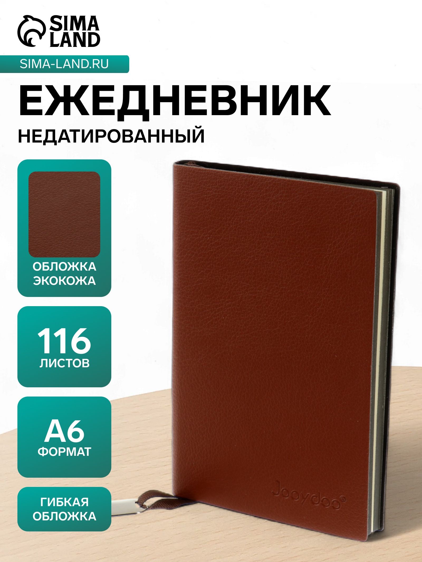 Ежедневник недатированный А6, 116 листов в клетку, тонированный срез, обложка ЛАЙТ