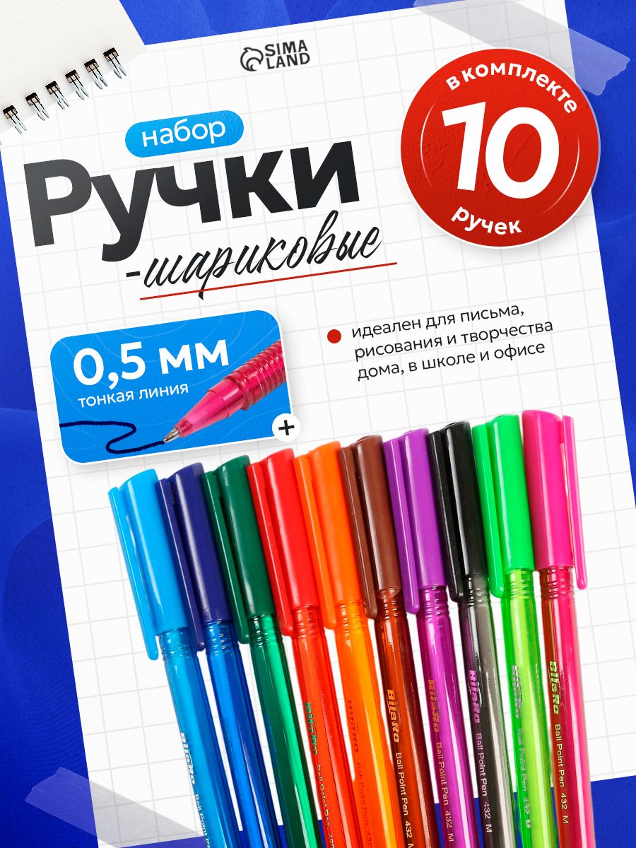 Цветные ручки шариковые 10 штук