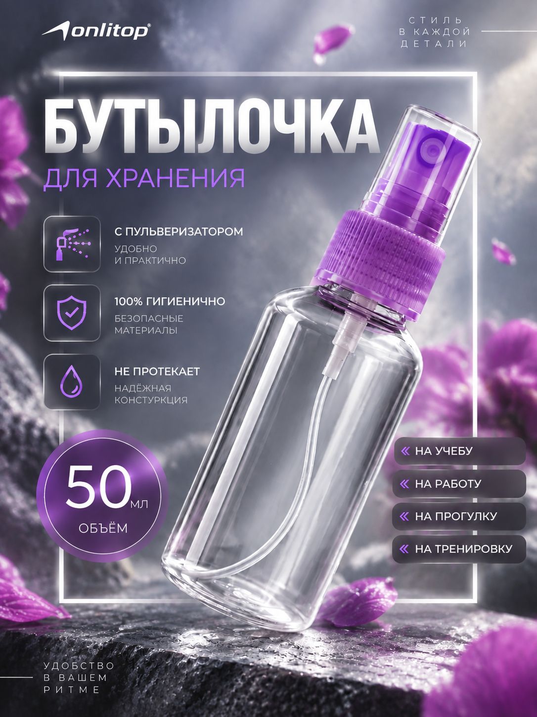 Бутылочка для хранения, с распылителем, 50 мл, прозрачная