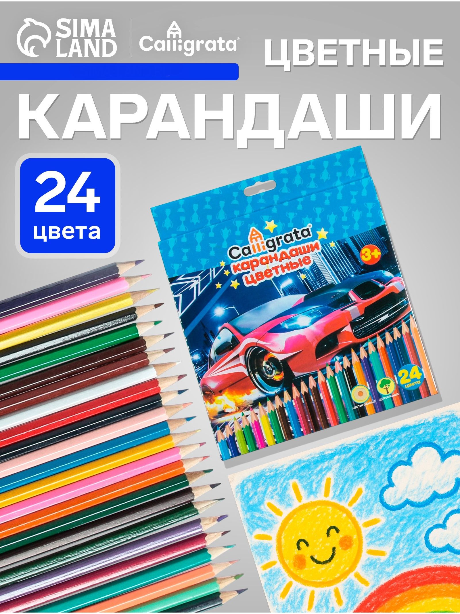 Карандаши цветные пластиковые 24 цвета с заточкой
