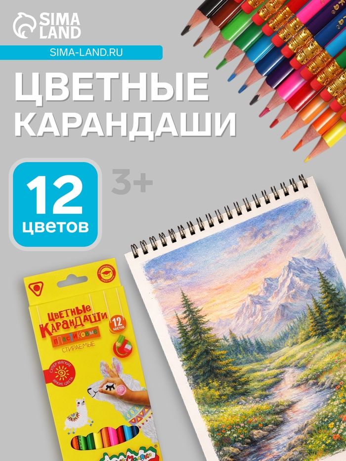 Карандаши цветные 12 цветов Каляка-Маляка СТИРАЕМЫЕ, с ластиком, трёхгранные